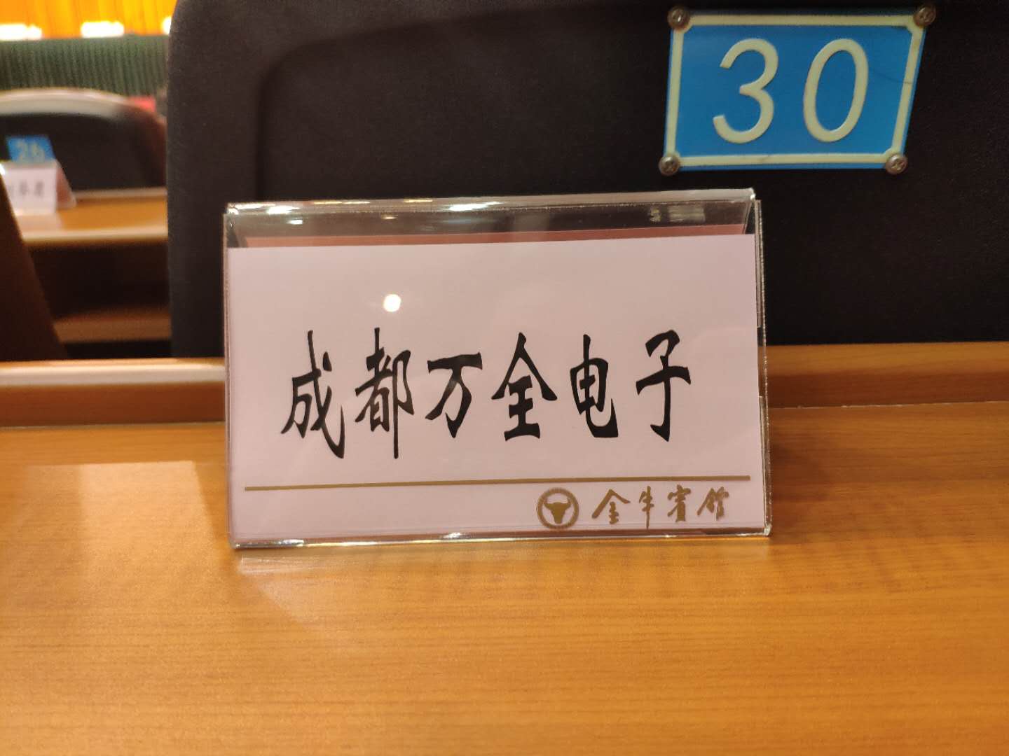 四川省保安協(xié)會(huì)第五次會(huì)員代表大會(huì)